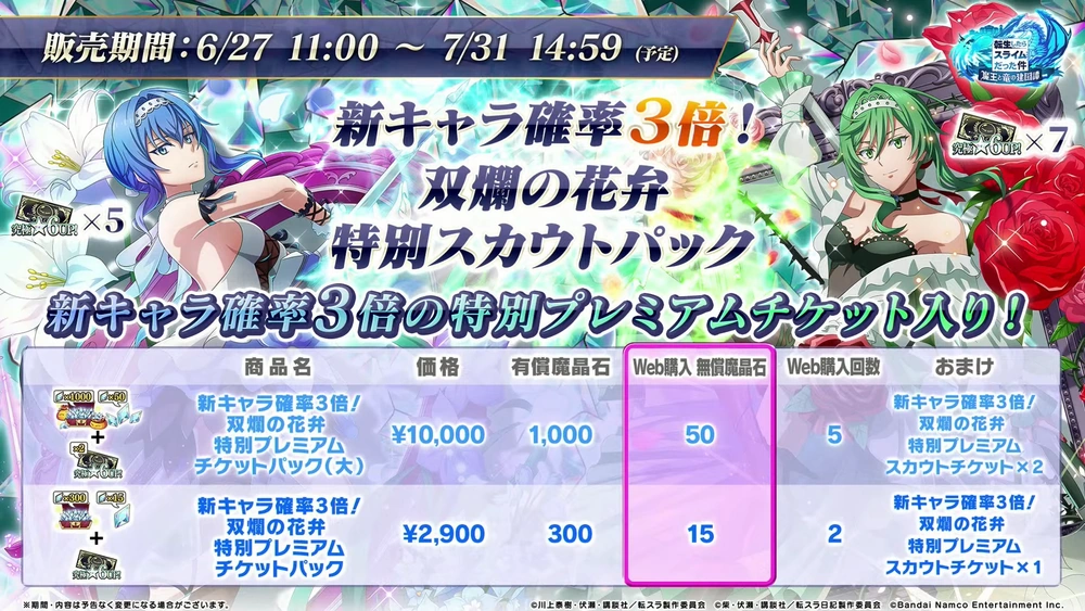 新キャラパック_まおりゅう放送