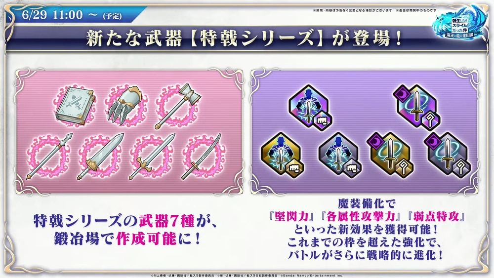 新武器_まおりゅう放送