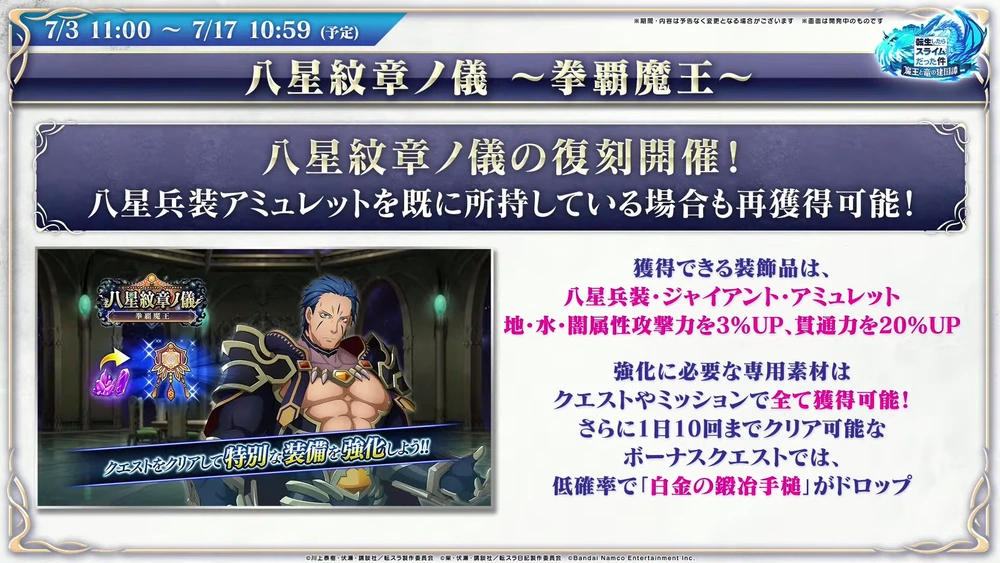 八星紋章ノ儀_まおりゅう放送