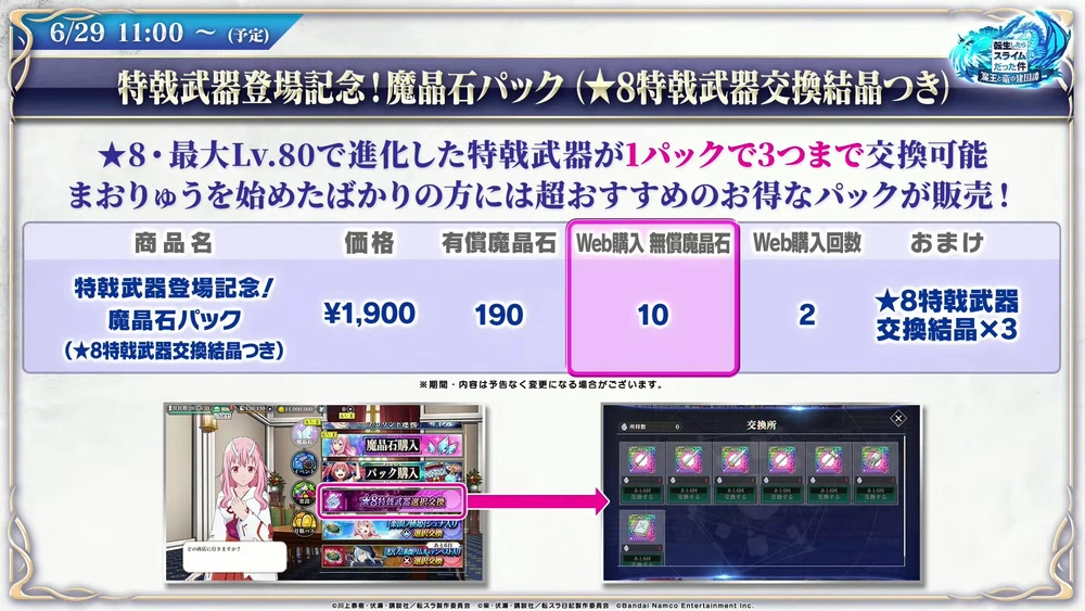 新武器魔晶石_まおりゅう放送