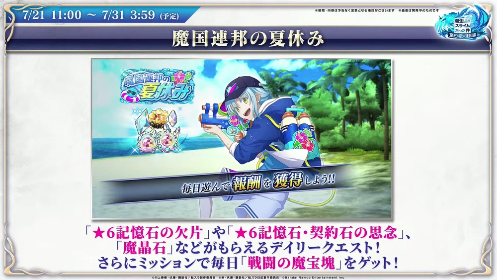 魔国連邦の夏休み_まおりゅう放送