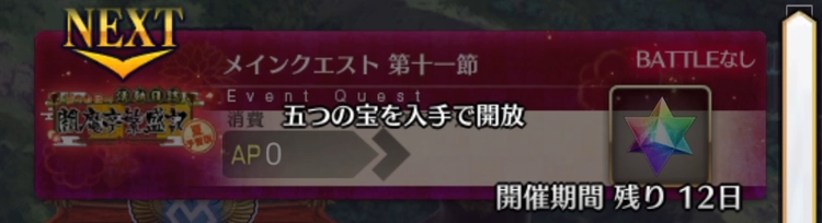 FGO_12