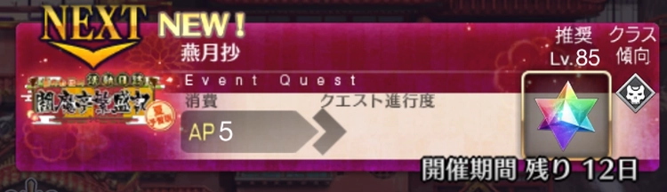 FGO_14