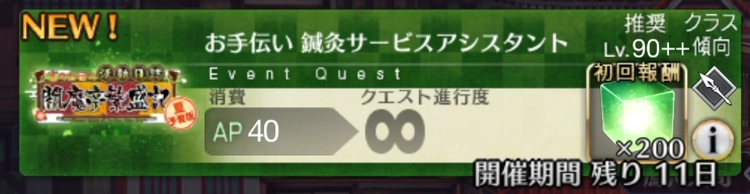 はなれ90++「鍼灸サービスアシスタント」のドロップと敵編成