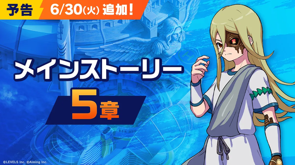 6月30日にストーリー・イベント・ガチャ追加