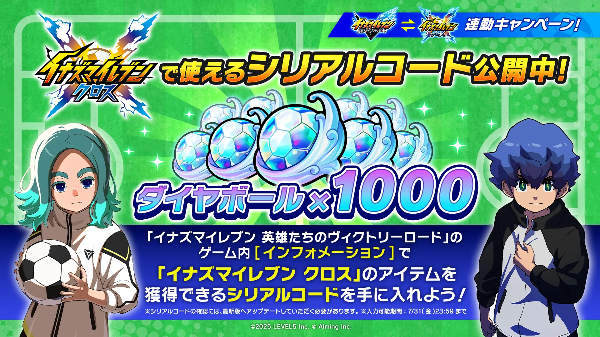 ダイヤボール1,000個のコードが配布