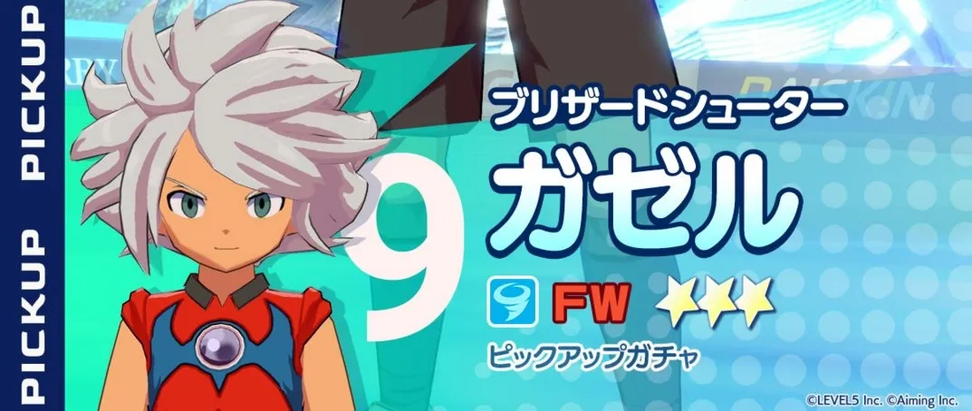 バーン・ガゼルは超強力なFW
