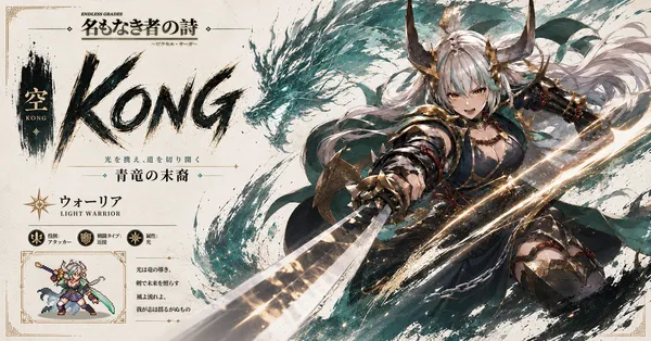 『名もなき者の詩』青竜の末裔・空が降臨!竜血覚醒のSSR戦士登場、時間限定イベント「ワンダーランド」開催!