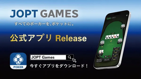 JOPT公式ポーカーアプリ『JOPT Games』6月17日リリース｜WSOP/JOPTへ無料で参加できる