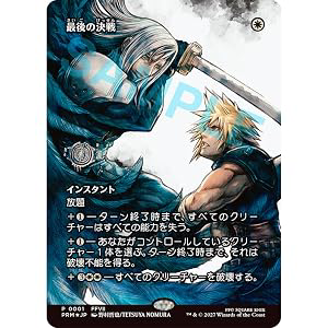 FF7R_パッケージ早期購入特典