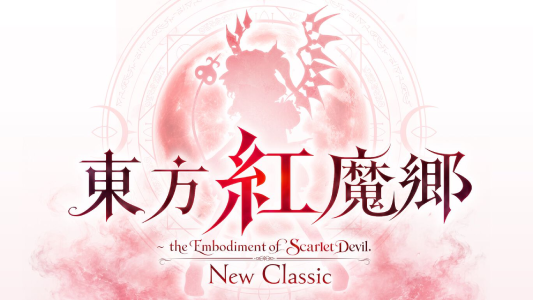 東方紅魔郷_パッケージ