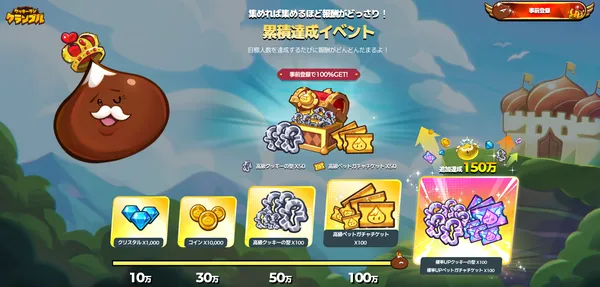 cookie prebonus up_result