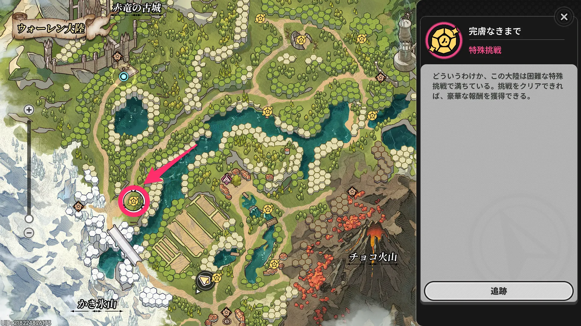 特殊挑戦は2周目以降に挑戦