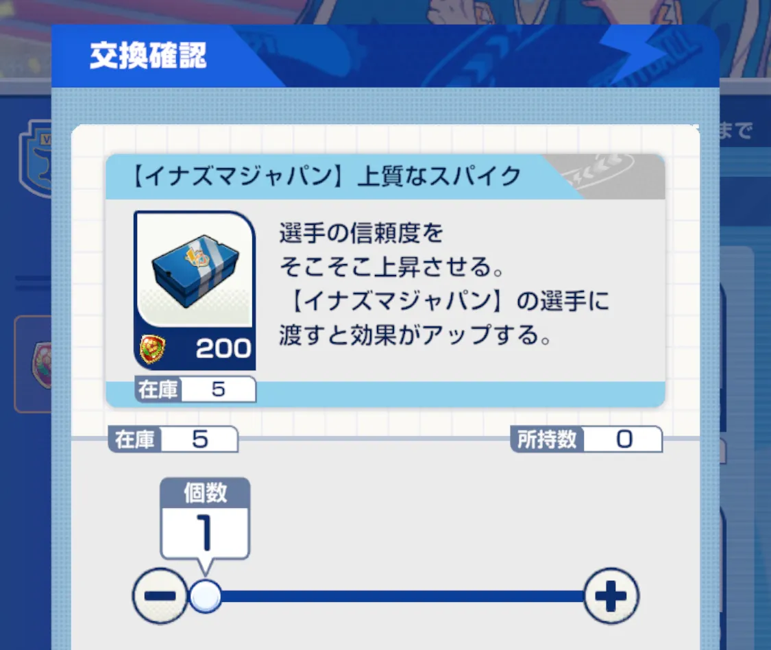 イベント交換所のスパイクでもOK
