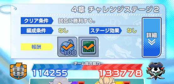 各章のチャレンジでフォーメーションを集める