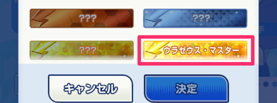 最後までクリアで称号「ウラゼウスマスター」入手