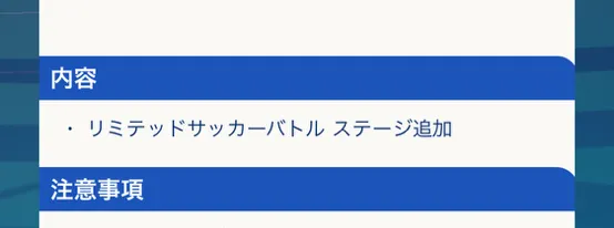 6/23(火)に新ステージが追加