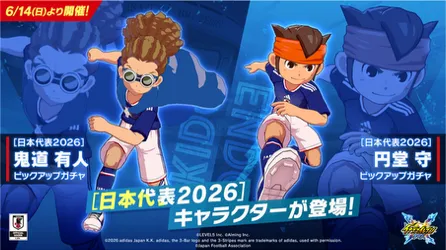 期間限定ガチャが開催予定