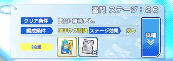 ガチャチケットと監督レベル上げ素材が入手可能