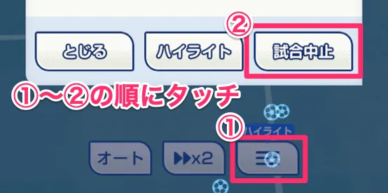 手動でやる場合は試合開始後に最速リタイア