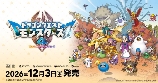 『ドラゴンクエストモンスターズ4 枯れ木の国のビアンカ・フローラ』12月3日(木)発売予定。予約受付開始