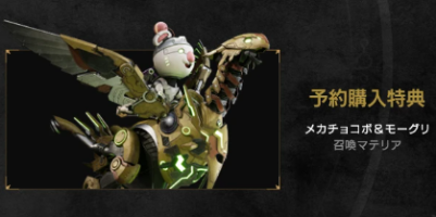 FF7R_予約特典
