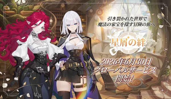 Com2uS Holdings、新作収集型RPG『星屑の絆』が6月30日グローバルリリース！