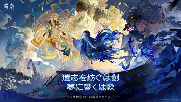 『鳴潮』アップデートVer.3.5「遺志を紡ぐは剣、夢に響くは歌」、7月10日より配信開始！