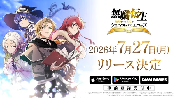 『無職転生 ～異世界行ったら本気だす～ クロニクル・オブ・エコーズ』、配信日が2026年7月27日（月）に決定！