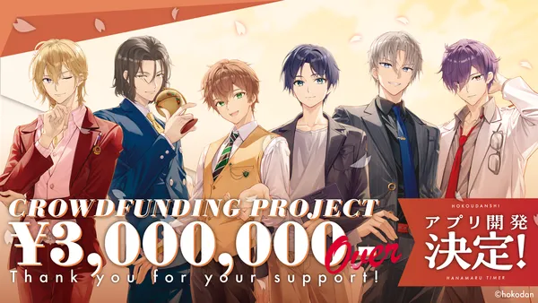 『補講男子』クラウドファンディングにより初のスマートフォンアプリ開発決定！