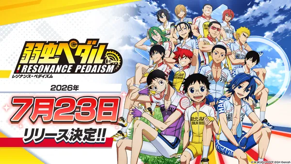 TVアニメ『弱虫ペダル』新作アプリ「弱虫ペダル　レゾナンス・ペダイズム」リリース日が2026年7月23日に決定！