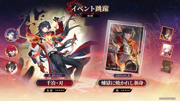 『崩壊：スターレイル』本日6月1日よりVer.4.3アップデート！限定星5キャラクター「千冶・刃」が登場するイベント跳躍を開催！
