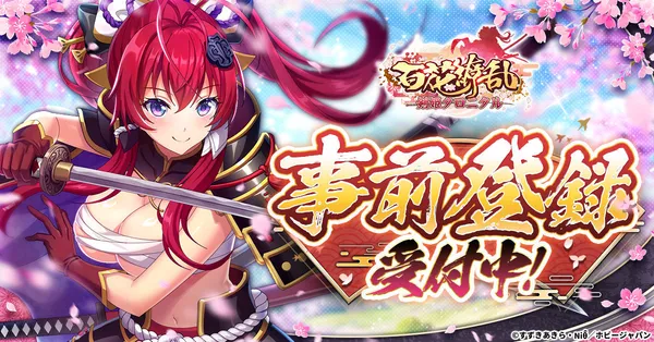 新作ゲーム『百花繚乱 剣姫クロニクル』情報解禁！本日より事前登録受付開始！