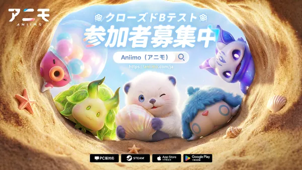 次世代オープンワールドモンスター収集RPG『アニモ（Aniimo）』日本向け初のクローズドβテスト開催決定！
