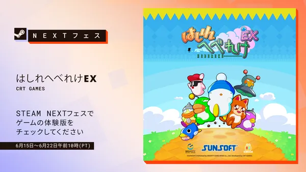 サンソフトの傑作レースアクションが令和に大復活！『はしれへべれけEX』今すぐプレイ可能な体験版を公開！