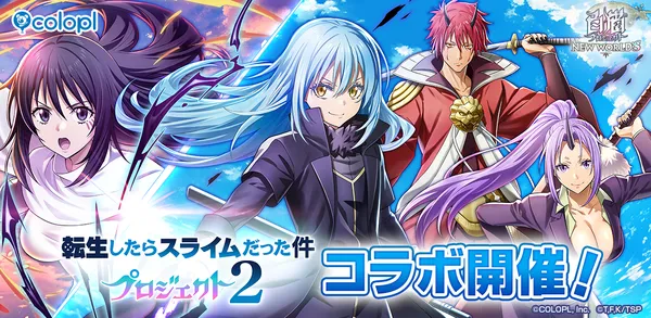 『白猫プロジェクト NEW WORLD’S』とアニメ『転生したらスライムだった件』コラボイベント開始！