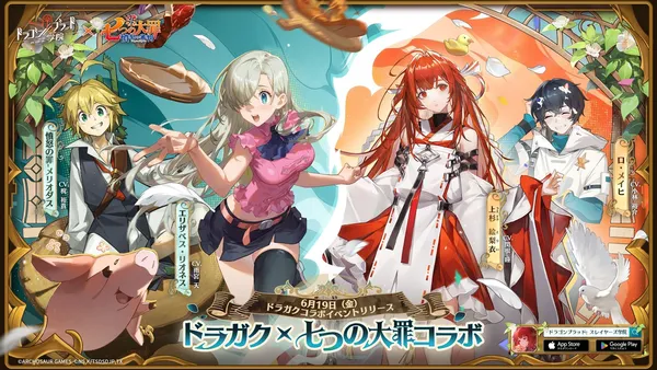 『ドラゴンブラッド：スレイヤーズ学院』×『七つの大罪』コラボ、6/19より開催！「エリザベス」「メリオダス」が限定SSRとして登場