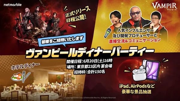 ネットマーブル、最新MMORPG『ヴァンピール(VAMPIR)』7月の正式リリースを発表!
