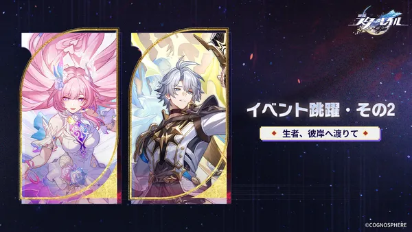 『崩壊:スターレイル』本日6月24日よりVer.4.3後半スタート!限定星5キャラクター「キュレネ」と「ファイノン」が復刻登場!