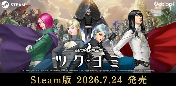 金子一馬 最新作『KAZUMA KANEKO’S ツクヨミ』Steam版が発売決定！2026年7月24日（金）配信開始！