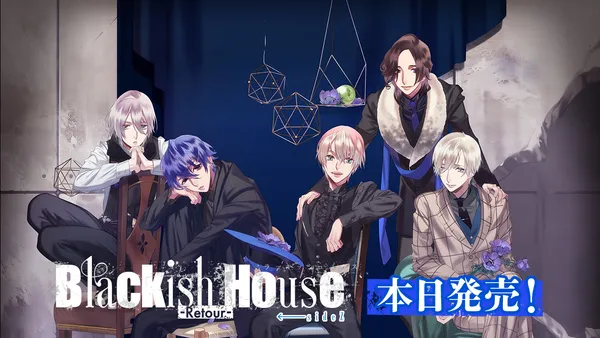 Nintendo Switch用ソフト『Blackish House ←sideZ -Retour-』本日発売！