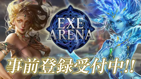 リアルタイムカードアクションゲーム『EXE ARENA』事前登録キャンペーン開始！