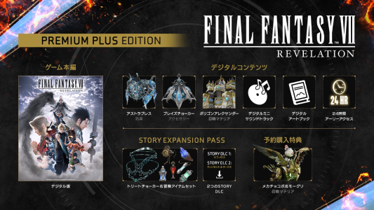 FF7R_プレミアムプラスエディション