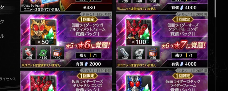 覚醒パックⅠ＆Ⅱ・総選挙ガチャ_ライD