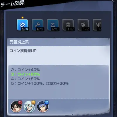 デドアカ_チーム効果2