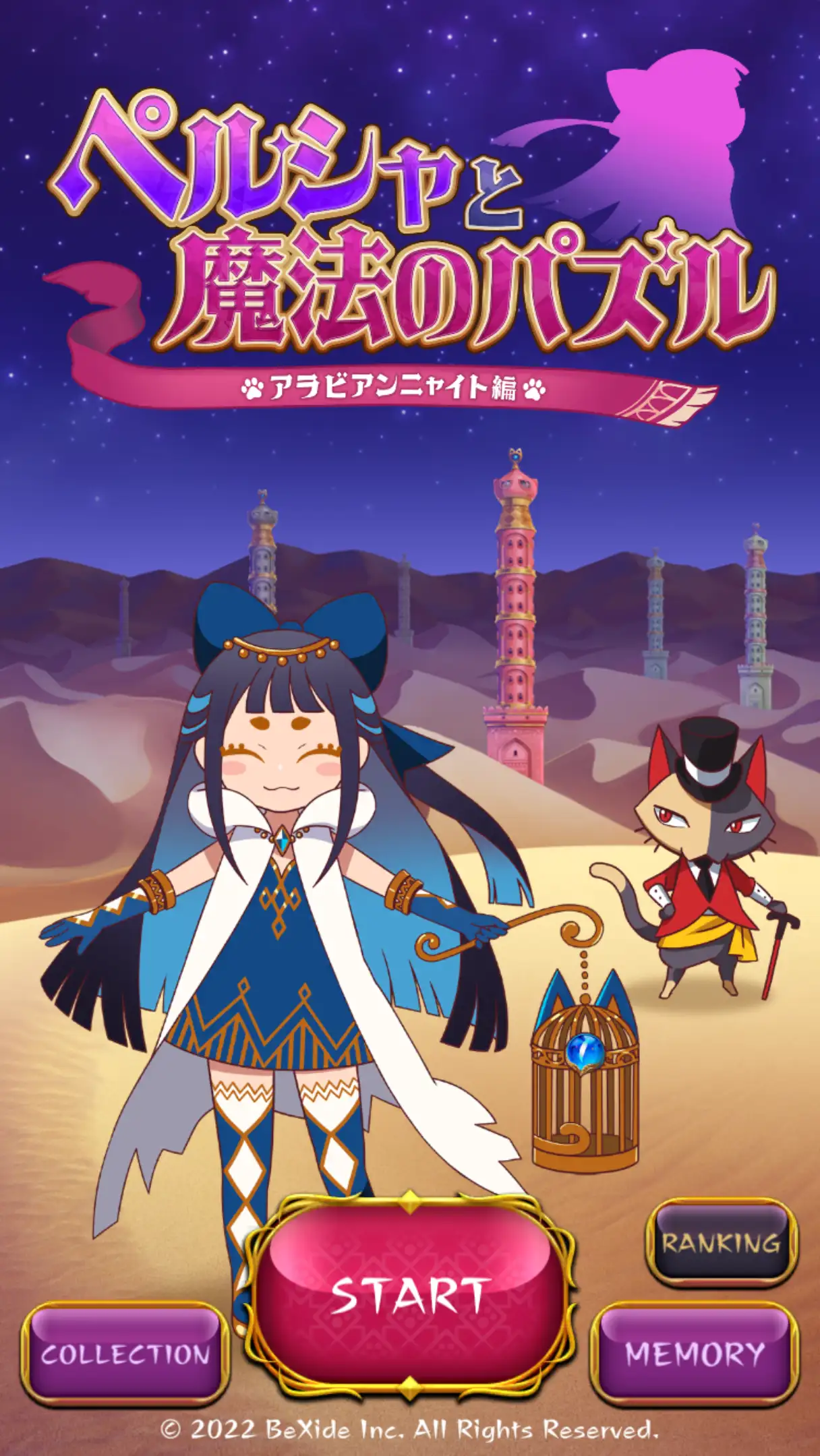あっぷアリーナ2026-03-10 4-51-14 JSTペルシャと魔法のパズル_スクリーンショット_タイトル画面