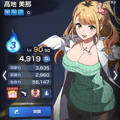 デドアカ_キャラ育成画面