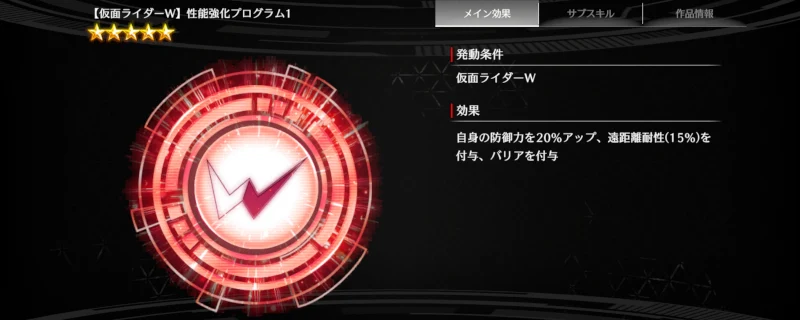 【仮面ライダーW】性能強化プログラム1・6月限定階層_ライD