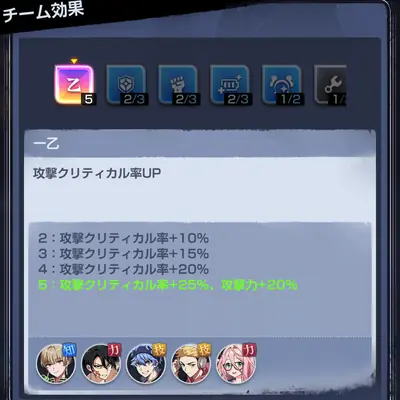 デドアカ_チーム効果1