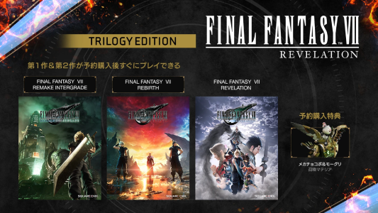 FF7R_トリロジー版